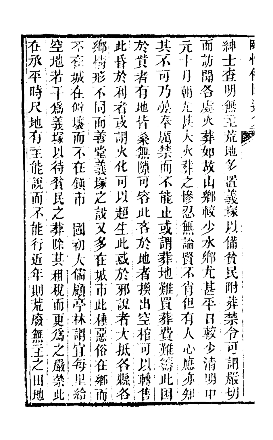 126517-頤情館開過集四_宗源瀚撰 .pdf_第3页