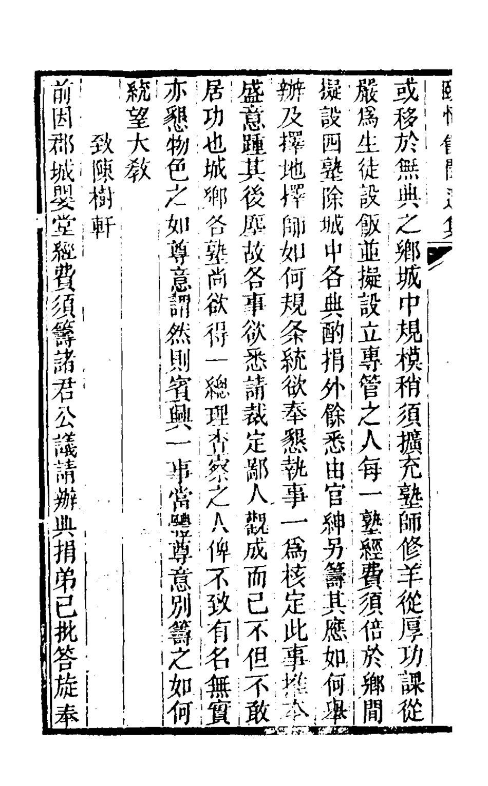 126516-頤情館開過集三_宗源瀚撰 .pdf_第3页