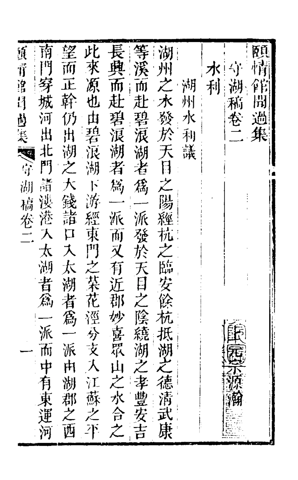 126515-頤情館開過集二_宗源瀚撰 .pdf_第2页