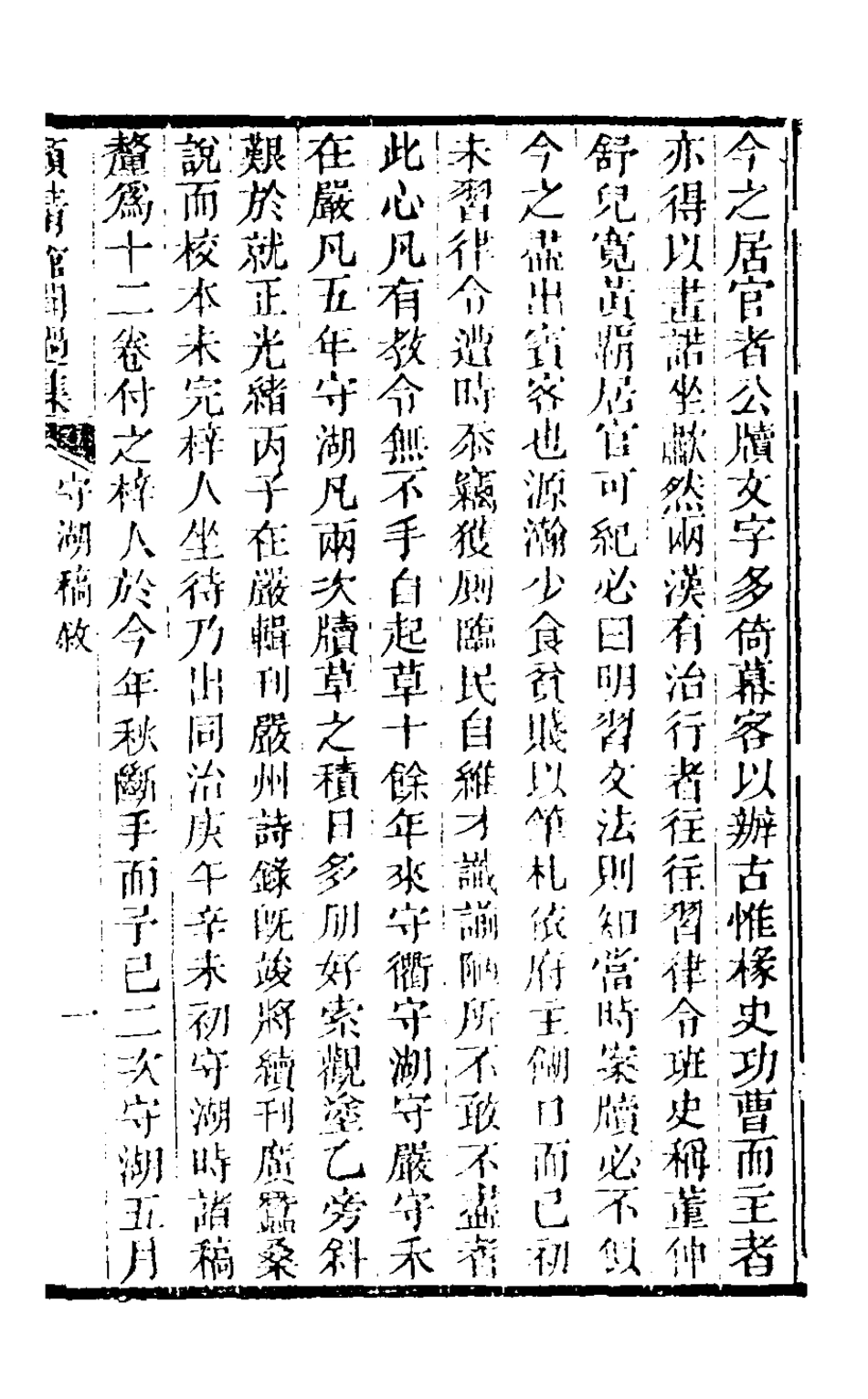 126514-頤情館開過集一_宗源瀚撰 .pdf_第2页