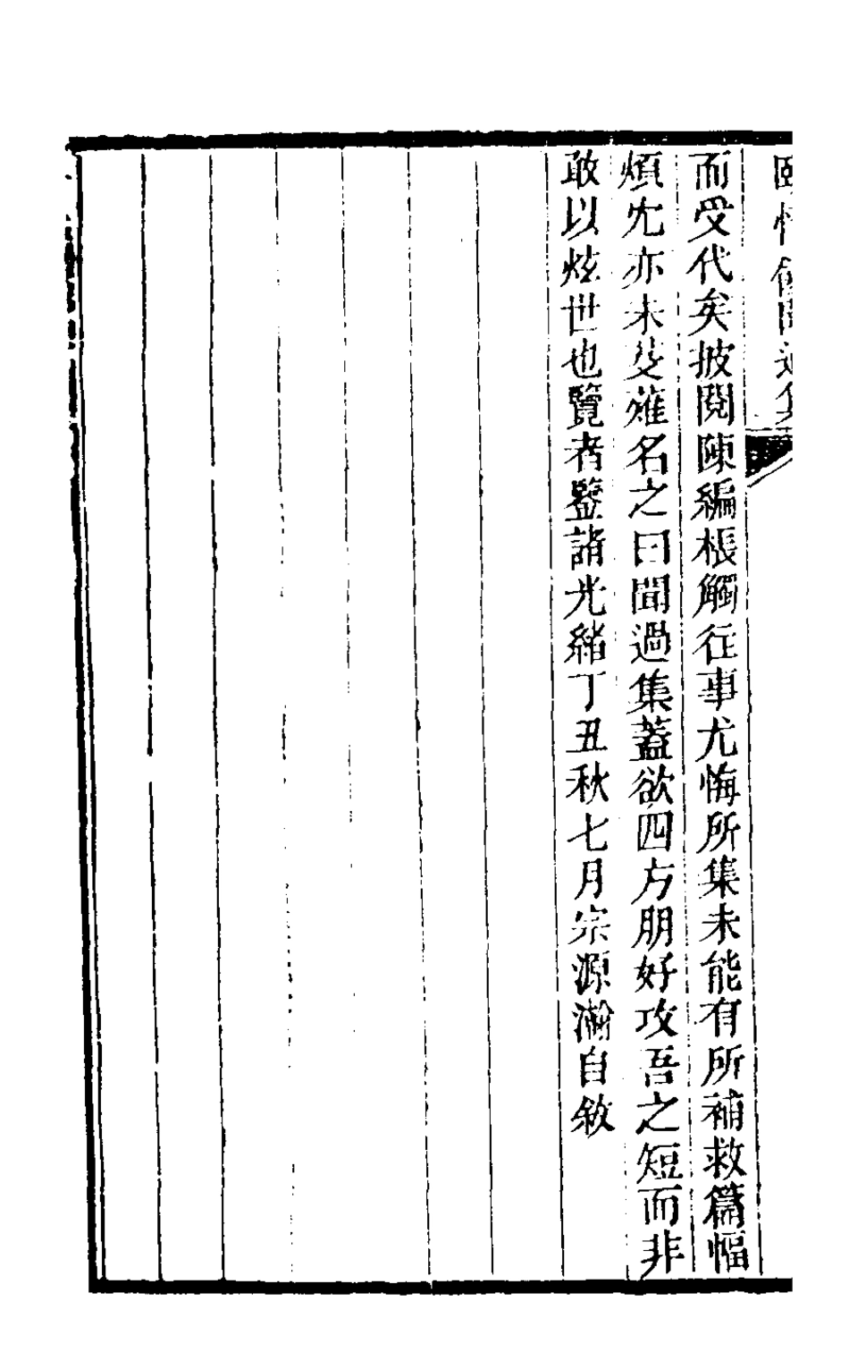 126514-頤情館開過集一_宗源瀚撰 .pdf_第3页