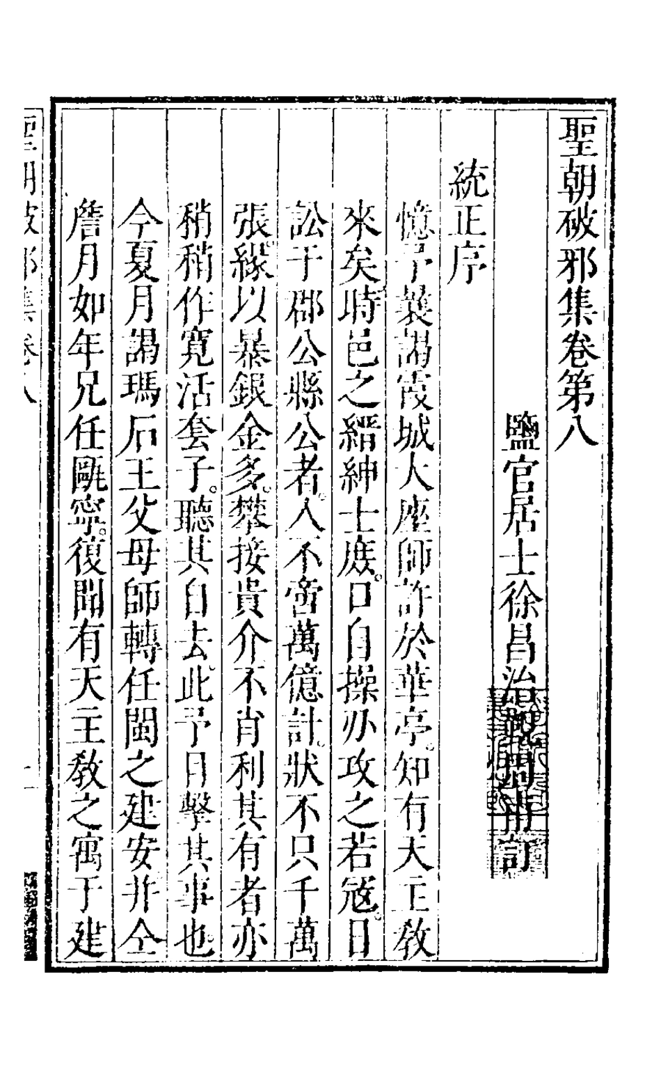 126513-明朝破邪集七_徐昌治輯 .pdf_第2页
