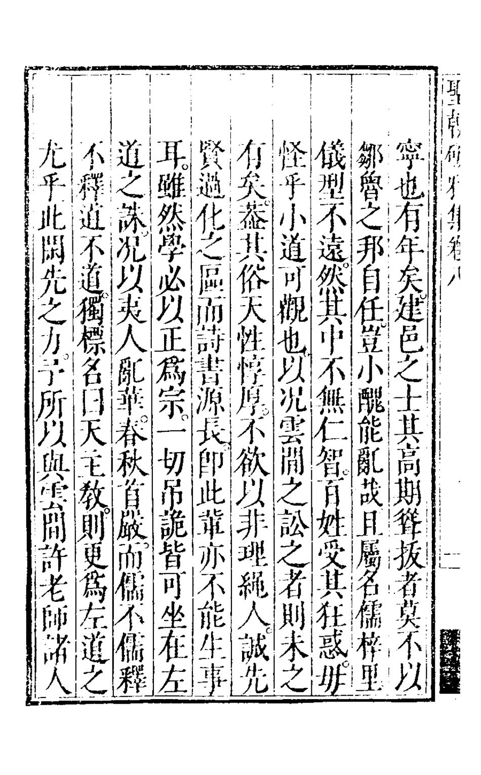 126513-明朝破邪集七_徐昌治輯 .pdf_第3页