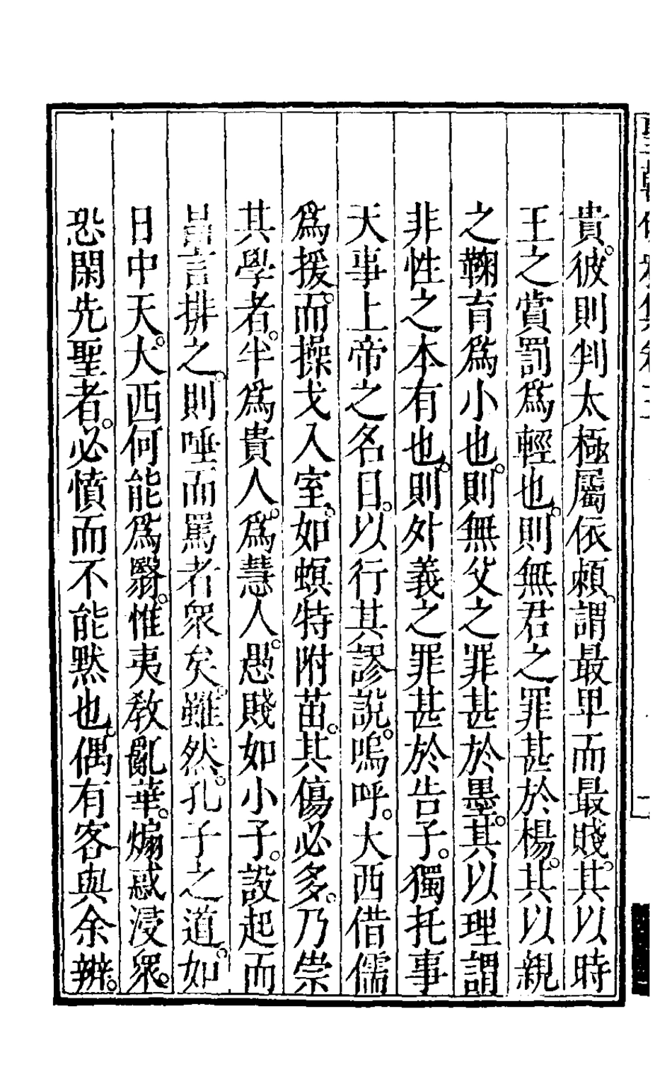 126511-明朝破邪集五_徐昌治輯 .pdf_第3页