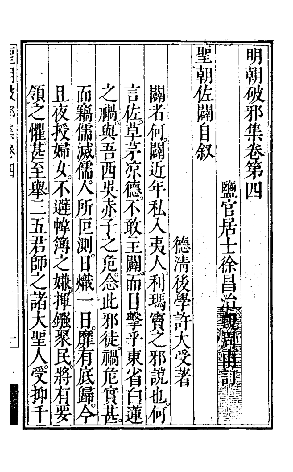 126510-明朝破邪集四_徐昌治輯 .pdf_第2页