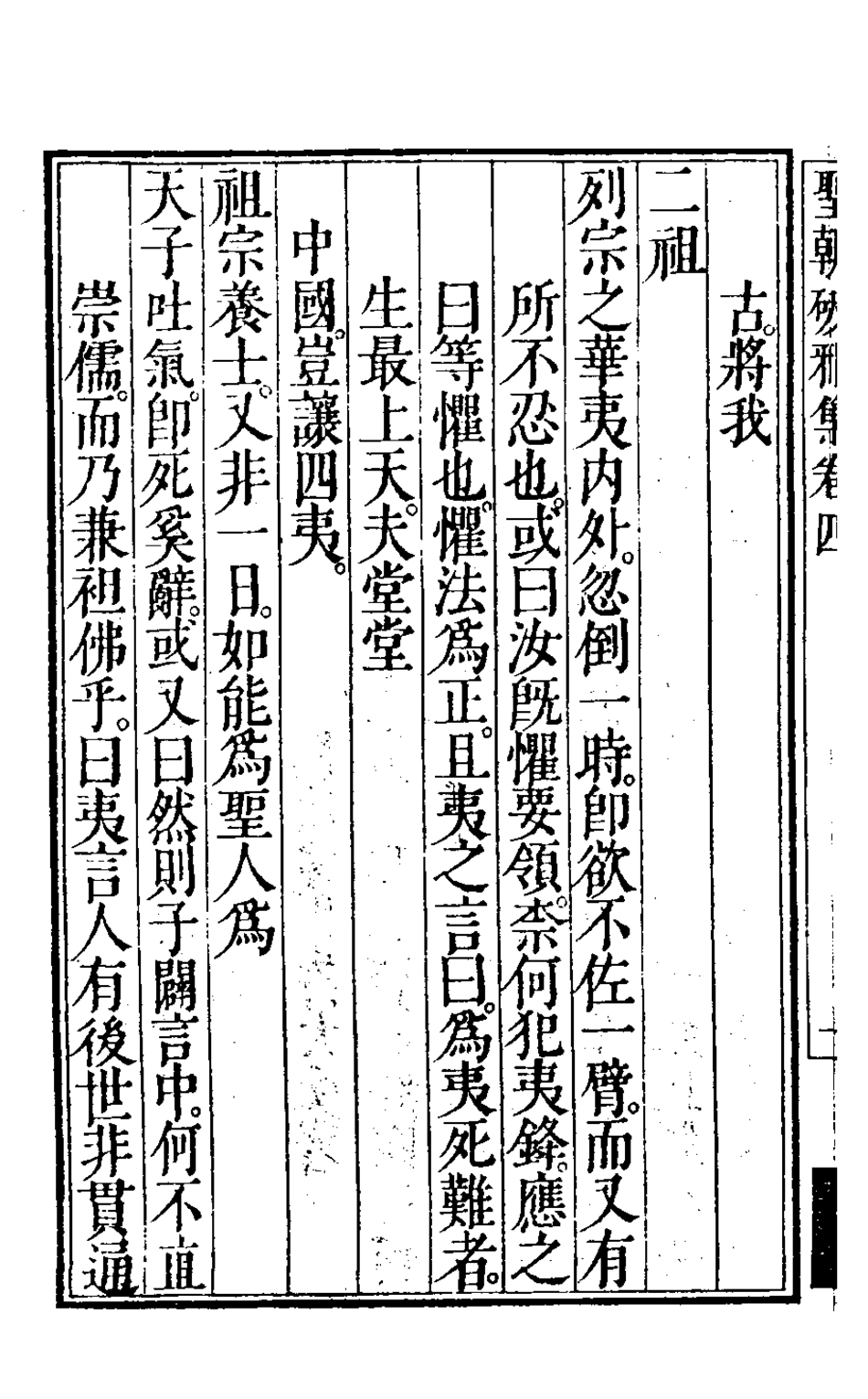 126510-明朝破邪集四_徐昌治輯 .pdf_第3页