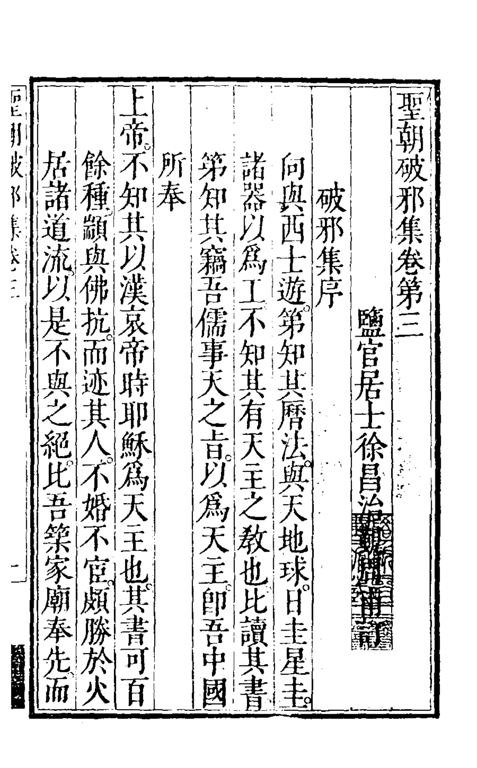126509-明朝破邪集三_徐昌治輯 .pdf_第2页