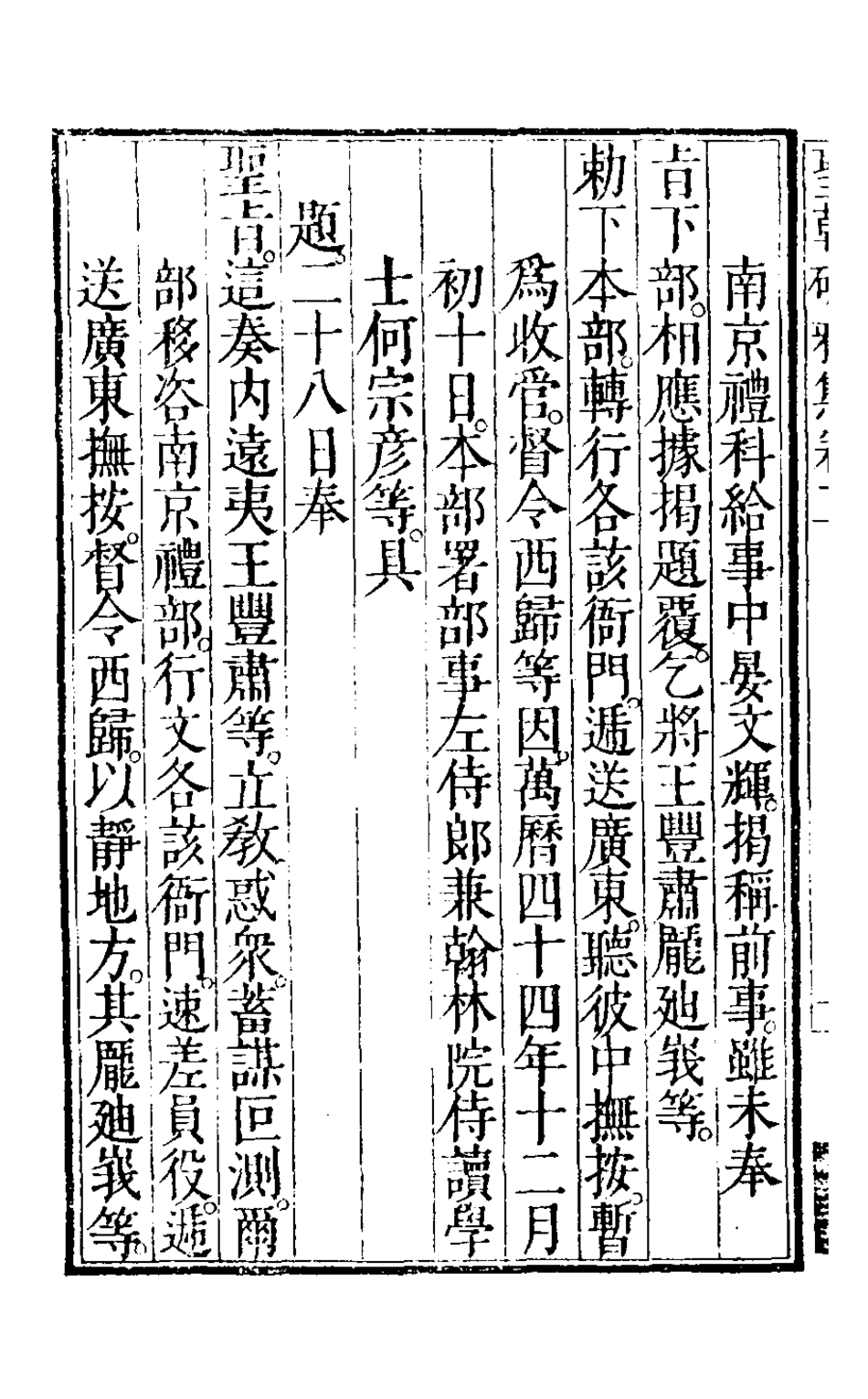 126508-明朝破邪集二_徐昌治輯 .pdf_第3页