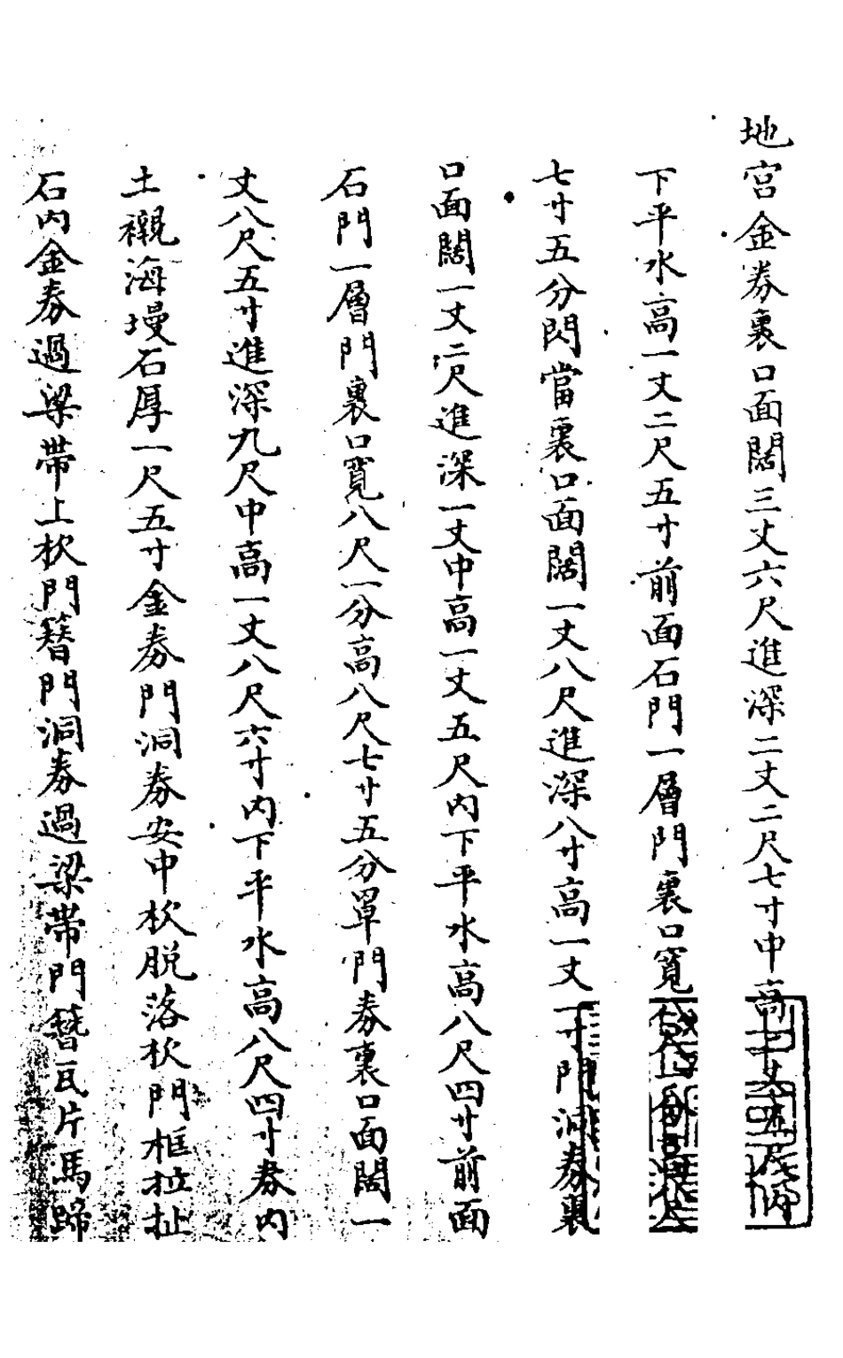 126506-地宮作法_佚名撰 .pdf_第2页