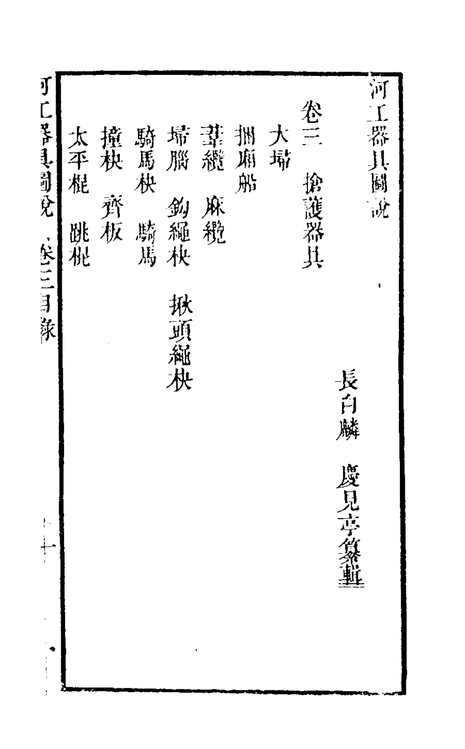126504-河工器具圖說三_麟慶撰 .pdf_第2页