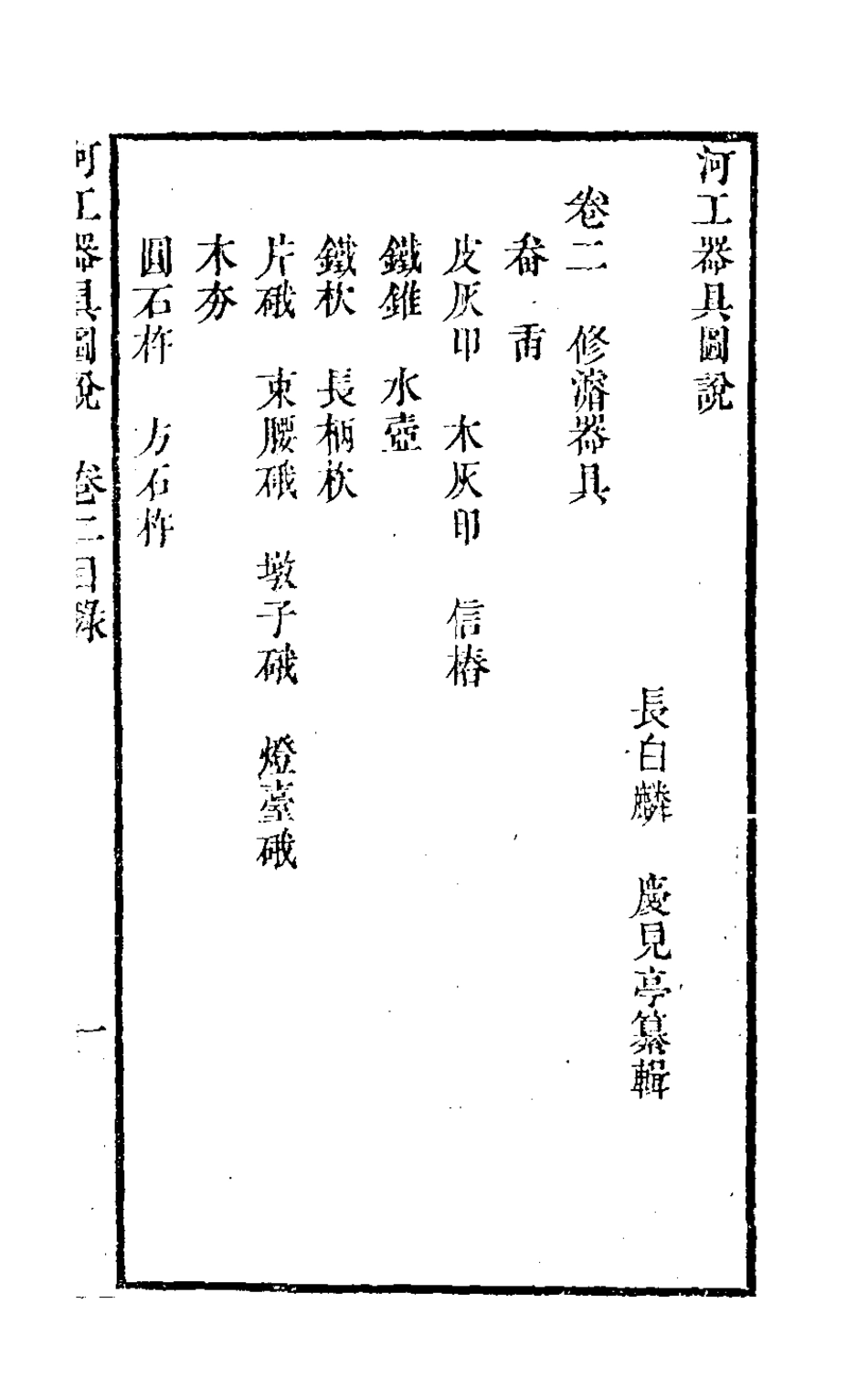 126503-河工器具圖說二_麟慶撰 .pdf_第2页