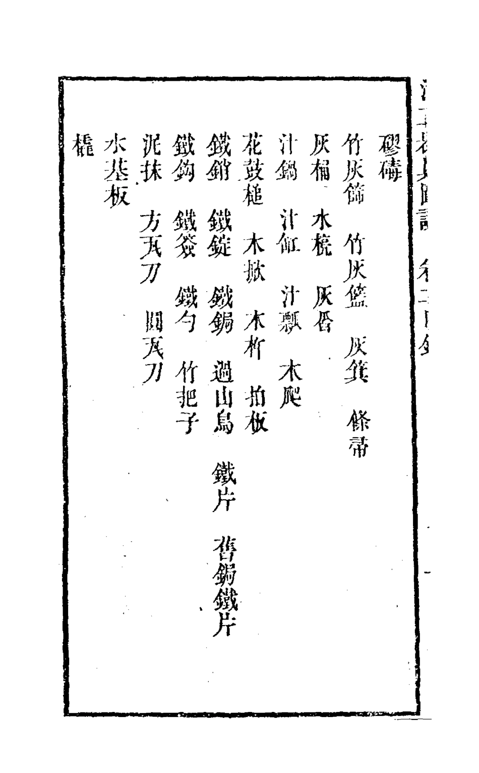 126503-河工器具圖說二_麟慶撰 .pdf_第3页