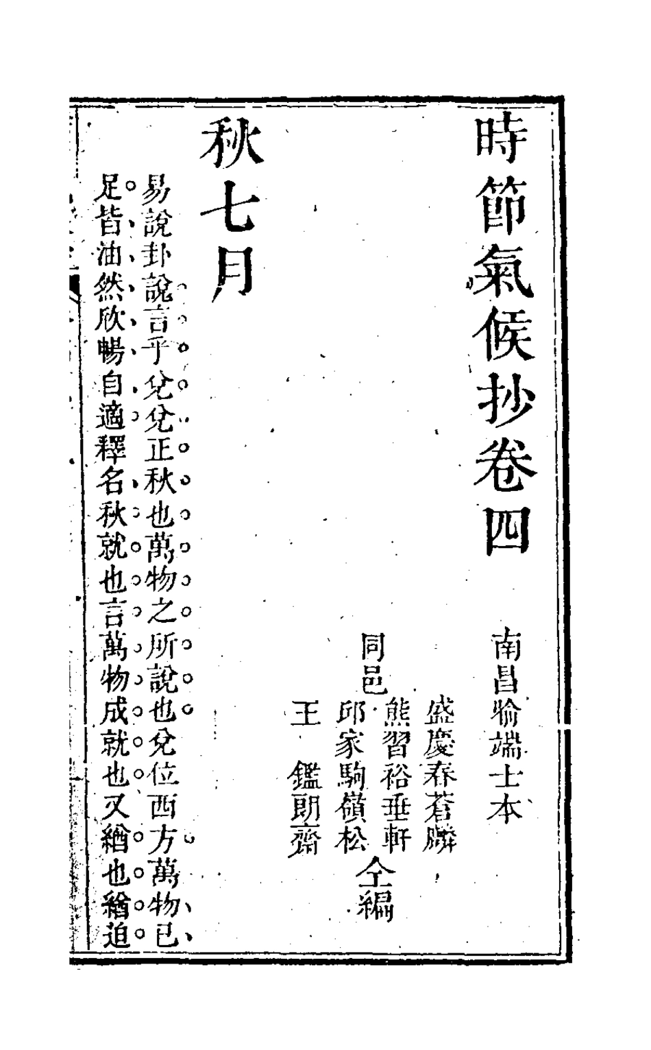 126499-時節氣候抄四_喻端士撰 .pdf_第2页
