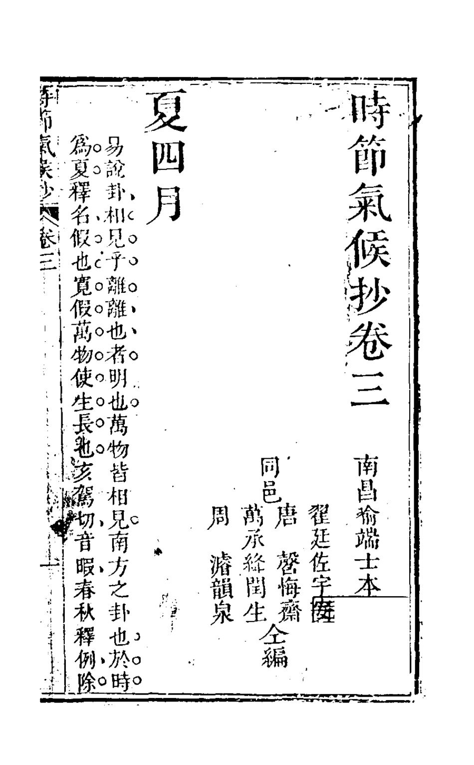 126498-時節氣候抄三_喻端士撰 .pdf_第2页