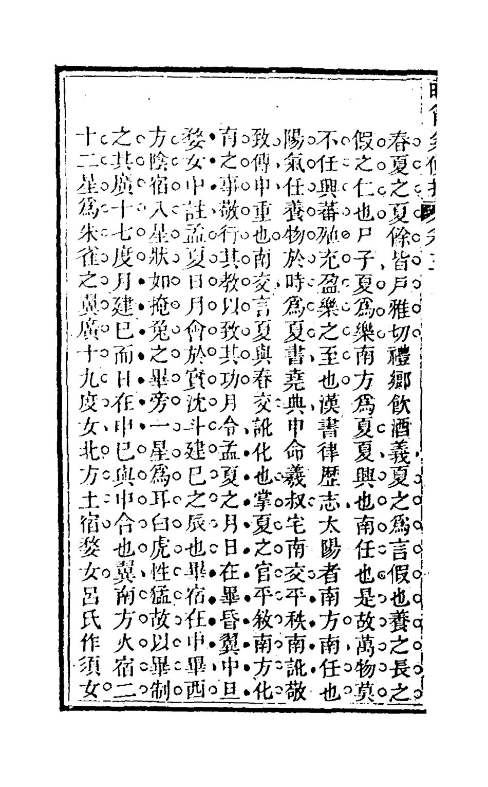 126498-時節氣候抄三_喻端士撰 .pdf_第3页