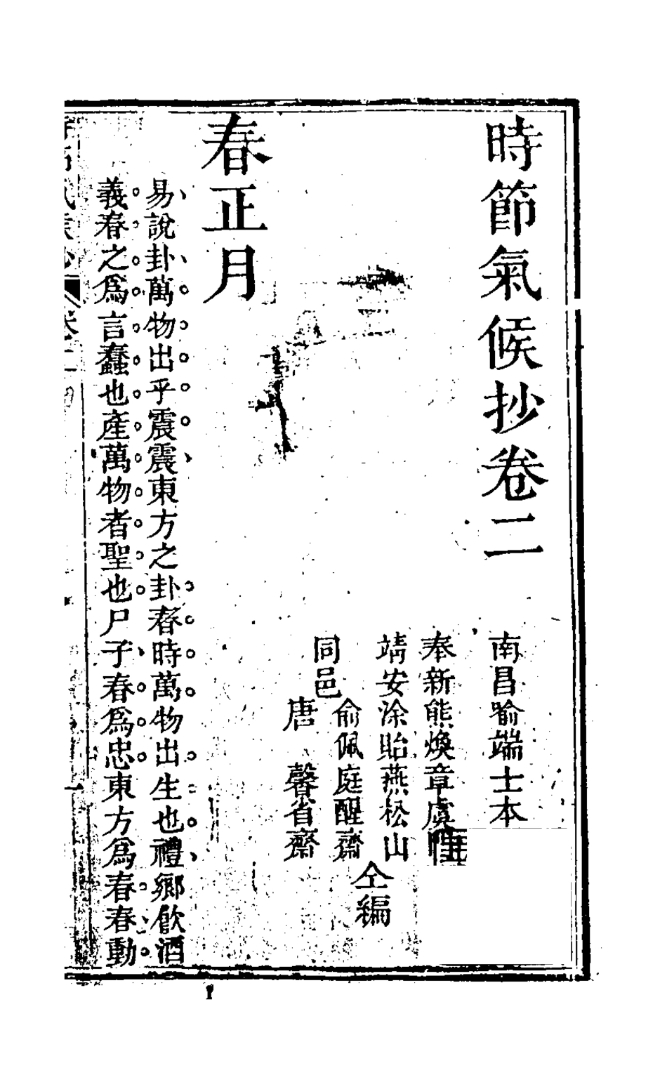 126497-時節氣候抄二_喻端士撰 .pdf_第2页