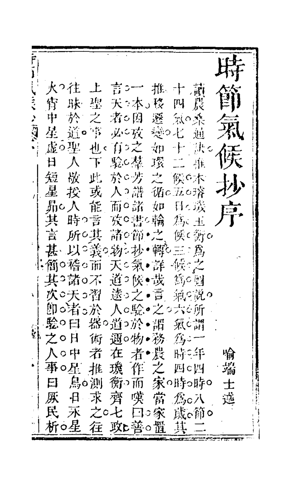 126496-時節氣候抄一_喻端士撰 .pdf_第2页