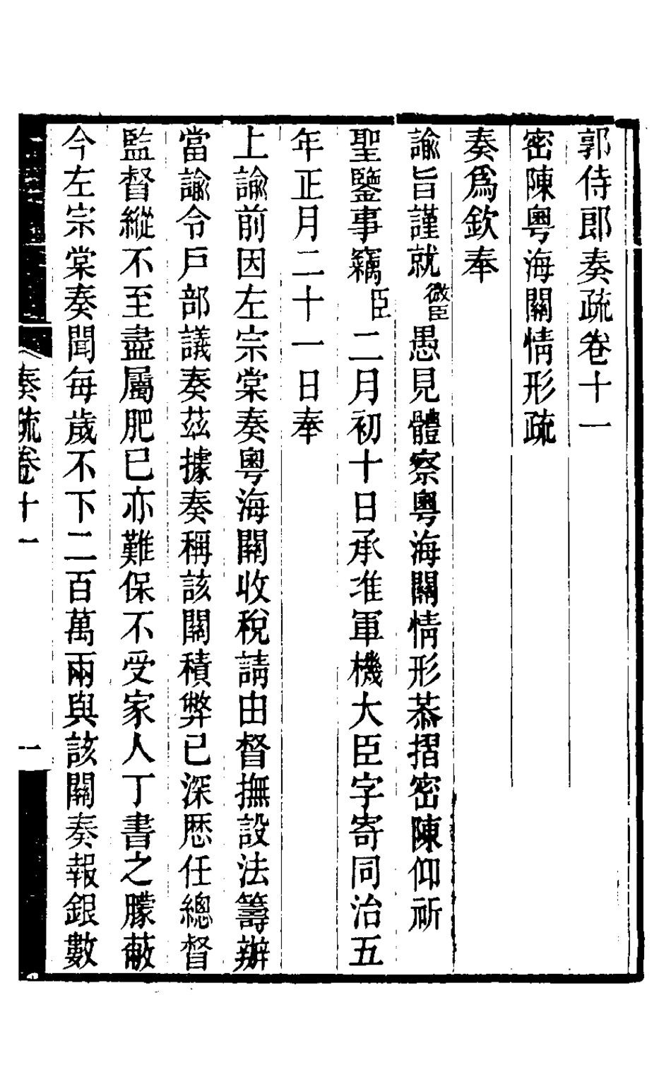 126494-郭侍郎奏疏十一_郭嵩燾撰 .pdf_第2页