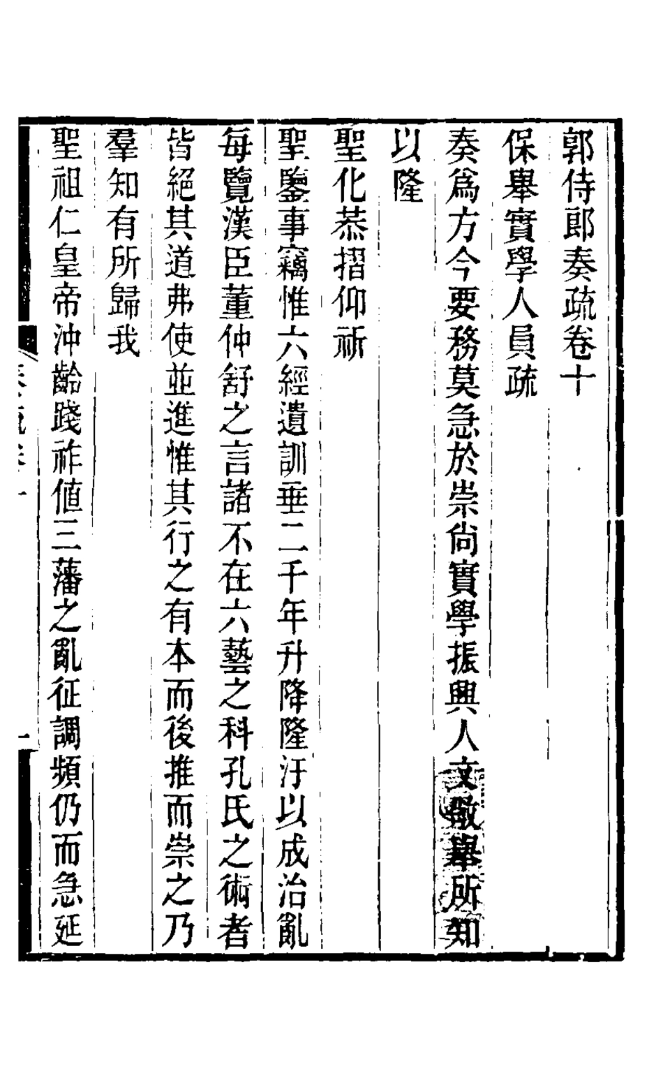 126493-郭侍郎奏疏十_郭嵩燾撰 .pdf_第2页