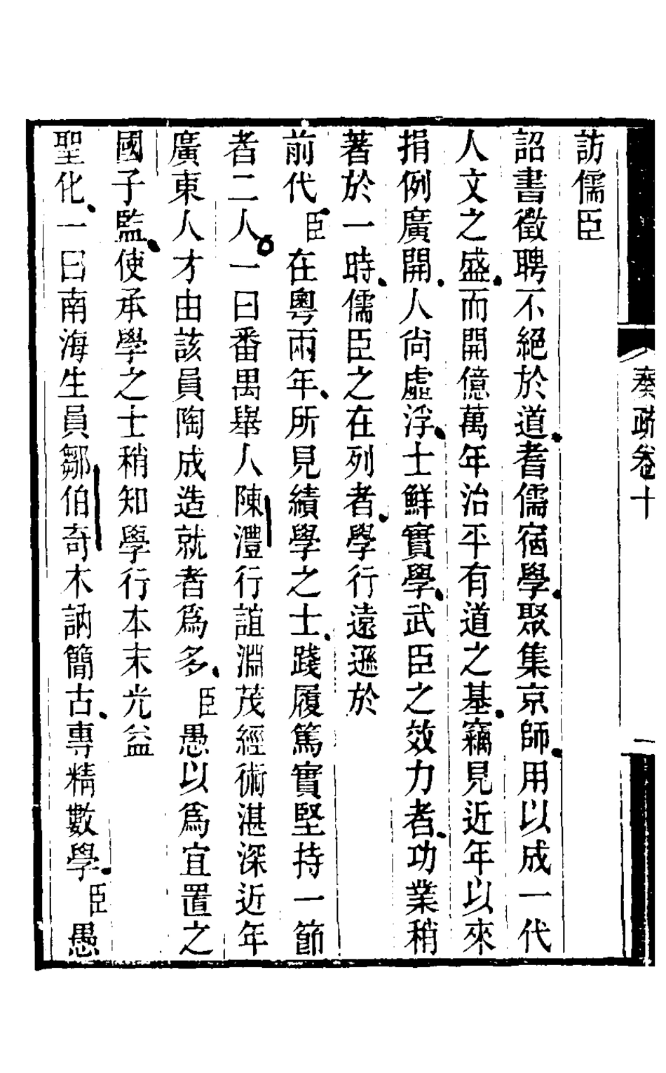 126493-郭侍郎奏疏十_郭嵩燾撰 .pdf_第3页
