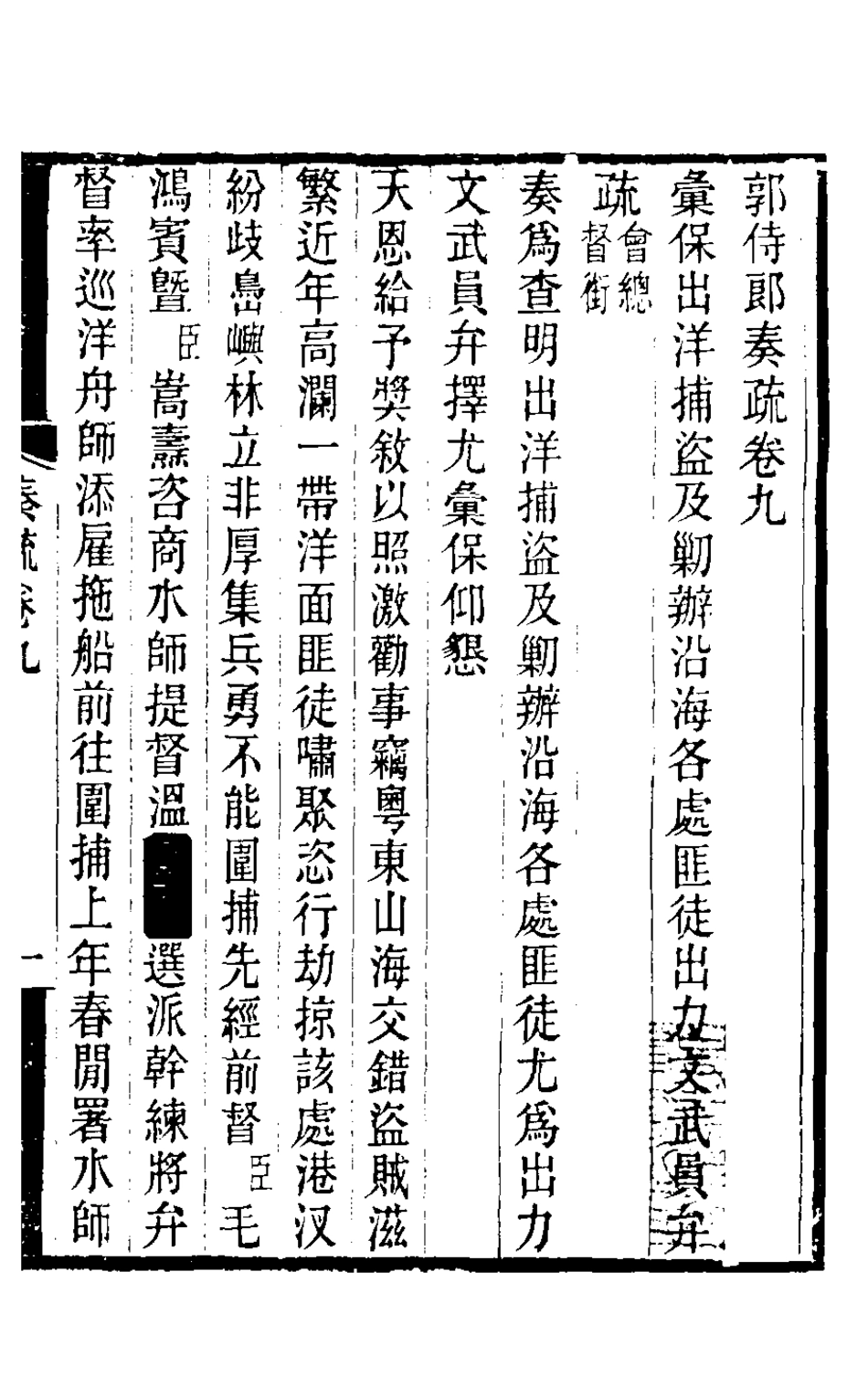 126492-郭侍郎奏疏九_郭嵩燾撰 .pdf_第2页