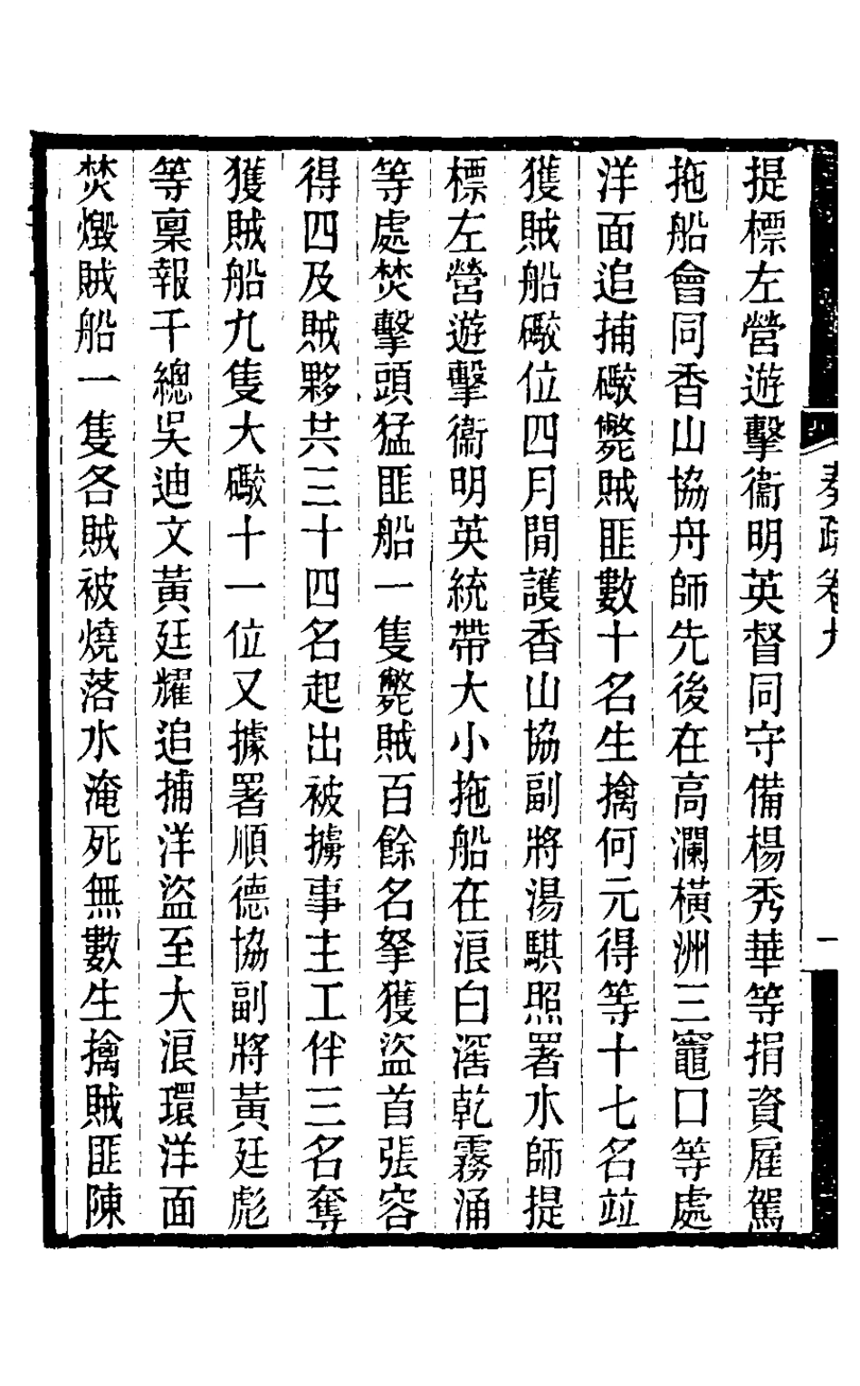 126492-郭侍郎奏疏九_郭嵩燾撰 .pdf_第3页