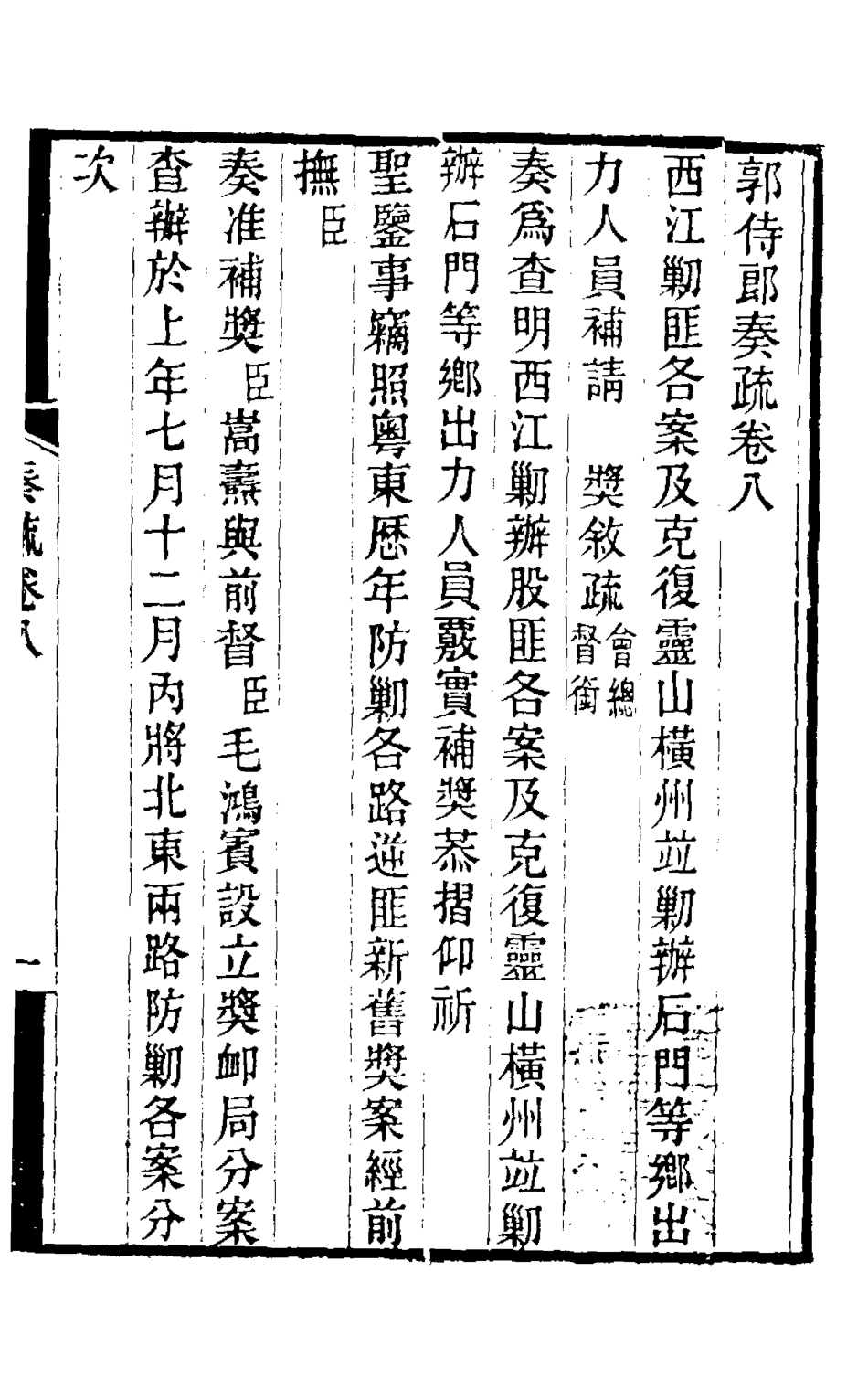 126491-郭侍郎奏疏八_郭嵩燾撰 .pdf_第2页