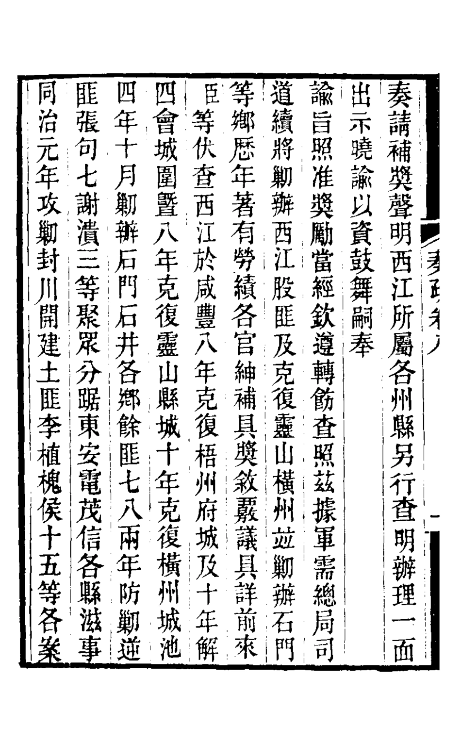 126491-郭侍郎奏疏八_郭嵩燾撰 .pdf_第3页