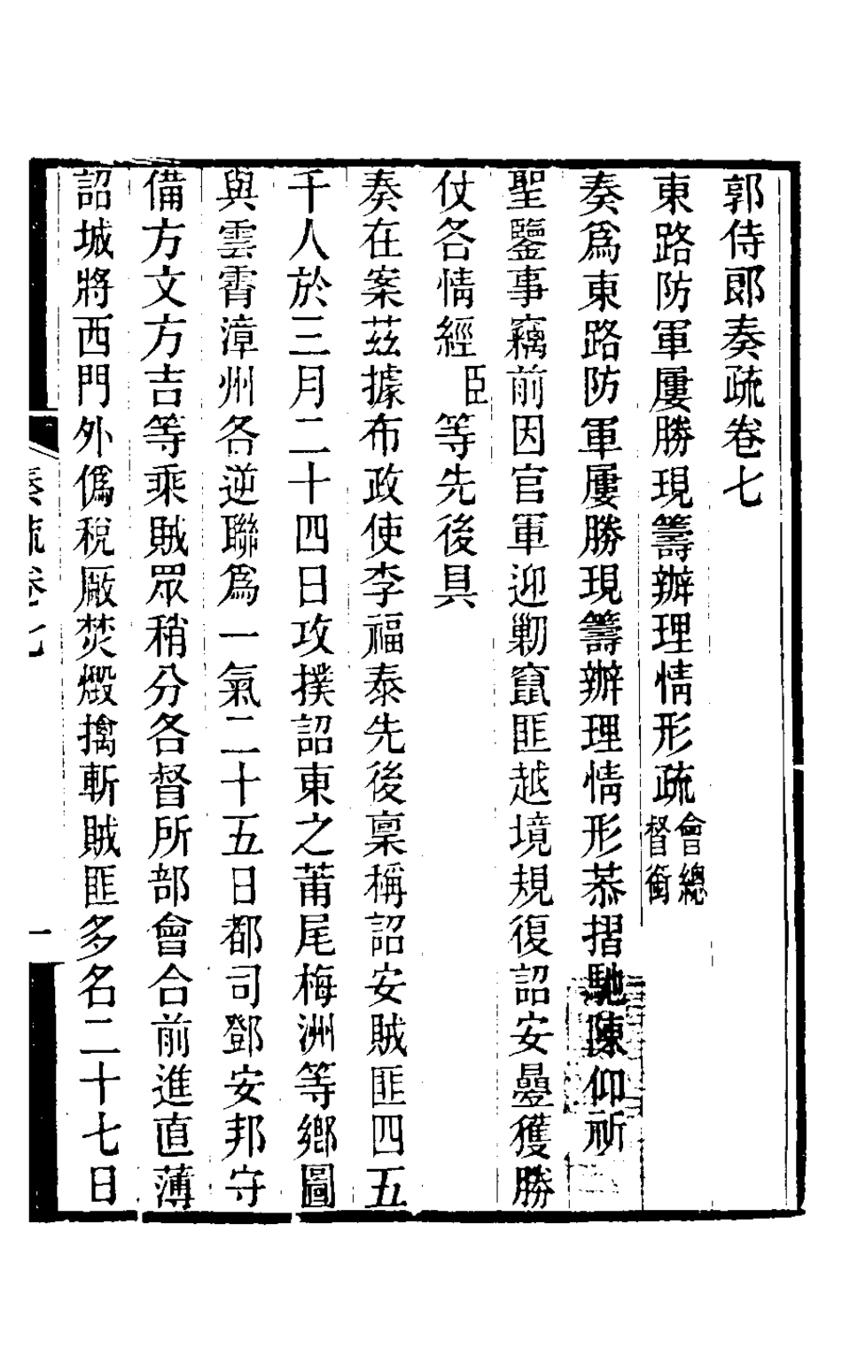 126490-郭侍郎奏疏七_郭嵩燾撰 .pdf_第2页