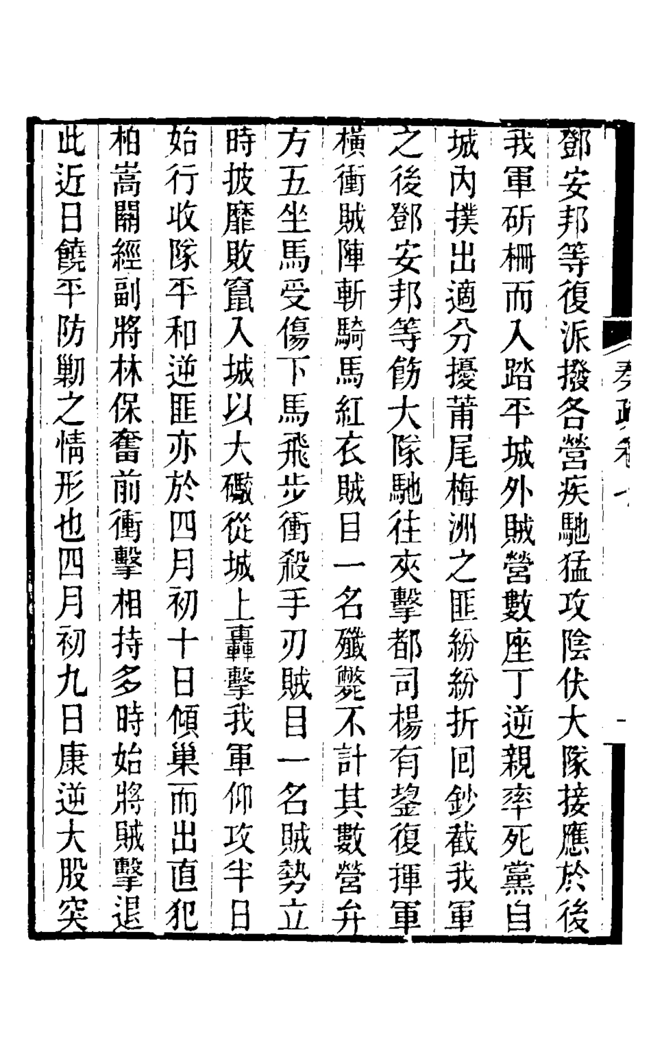 126490-郭侍郎奏疏七_郭嵩燾撰 .pdf_第3页