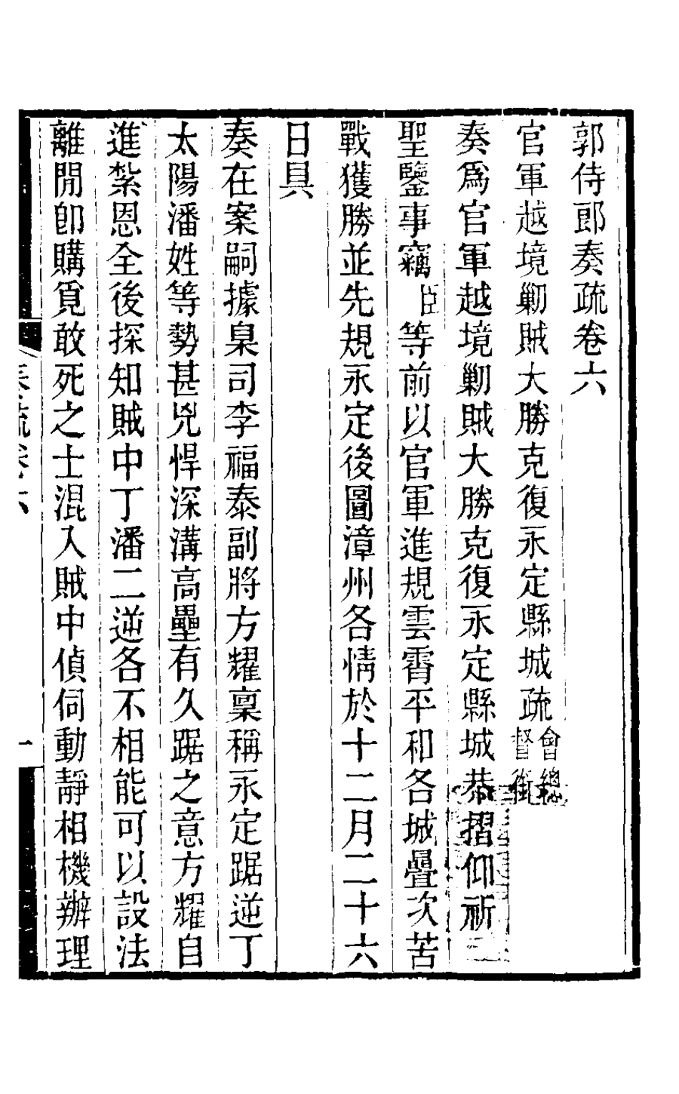 126489-郭侍郎奏疏六_郭嵩燾撰 .pdf_第2页