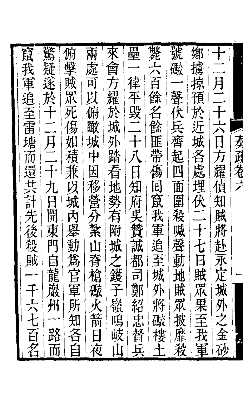 126489-郭侍郎奏疏六_郭嵩燾撰 .pdf_第3页
