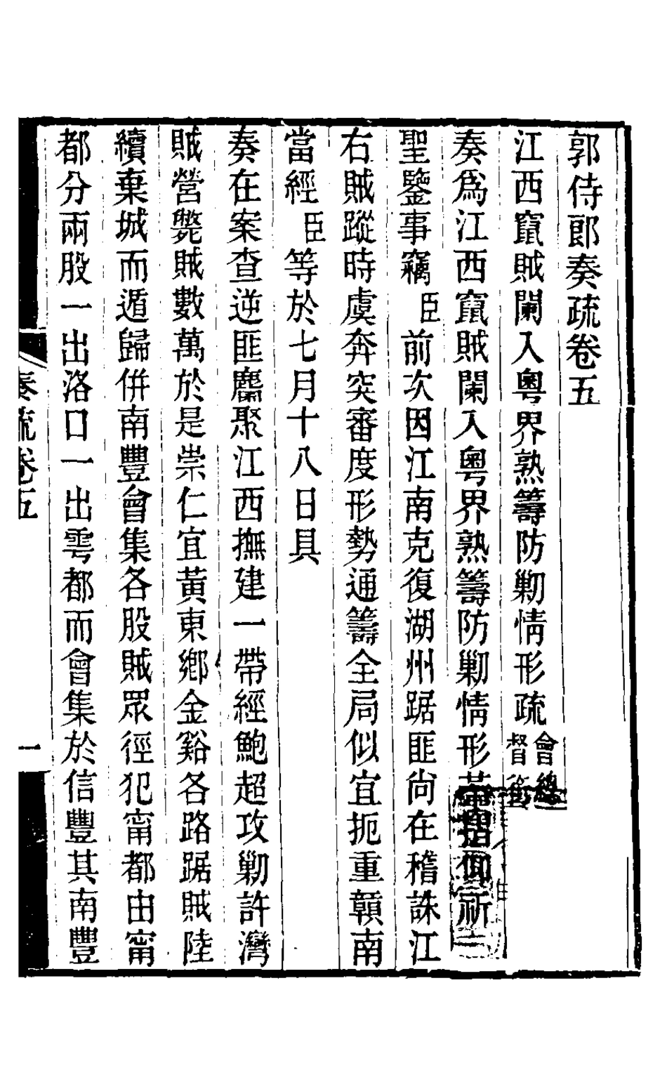 126488-郭侍郎奏疏五_郭嵩燾撰 .pdf_第2页