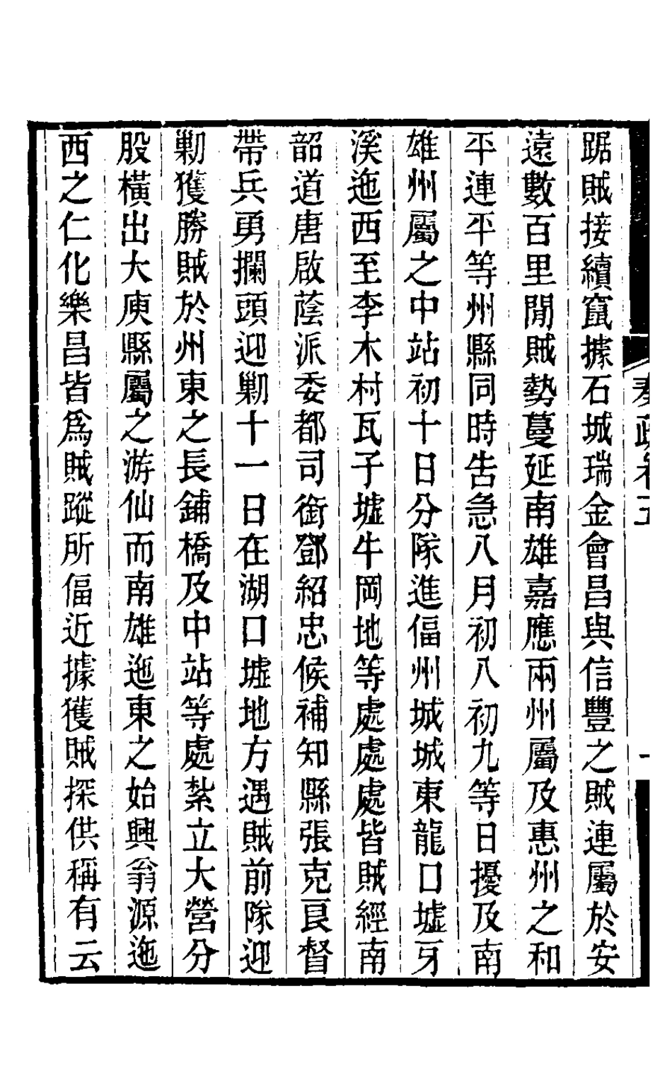 126488-郭侍郎奏疏五_郭嵩燾撰 .pdf_第3页