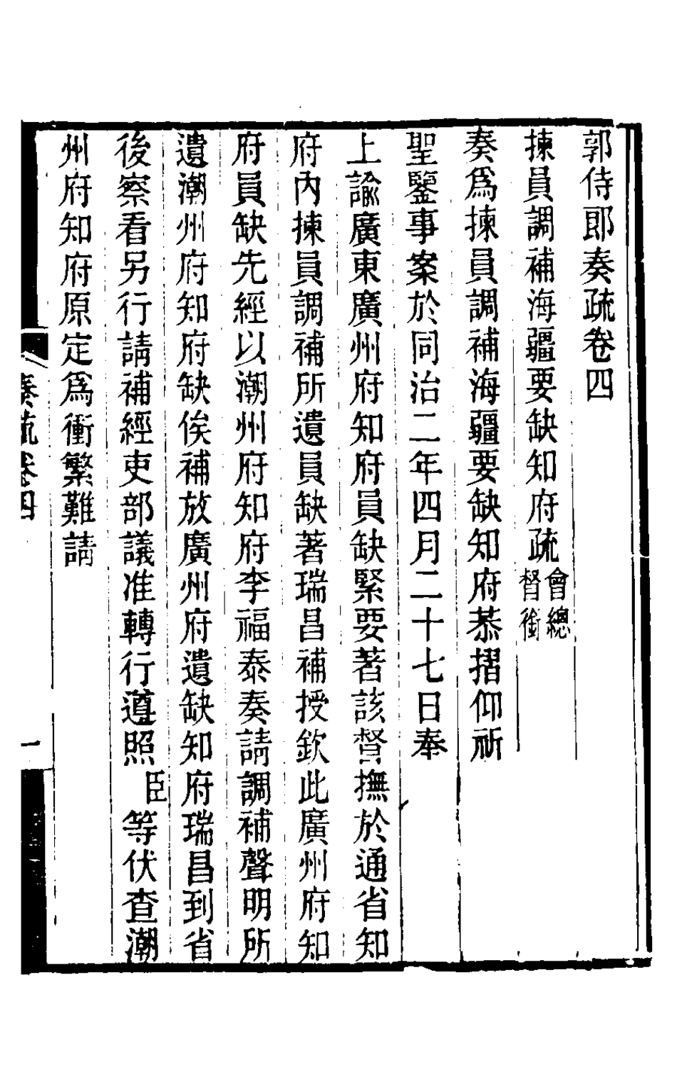 126487-郭侍郎奏疏四_郭嵩燾撰 .pdf_第2页
