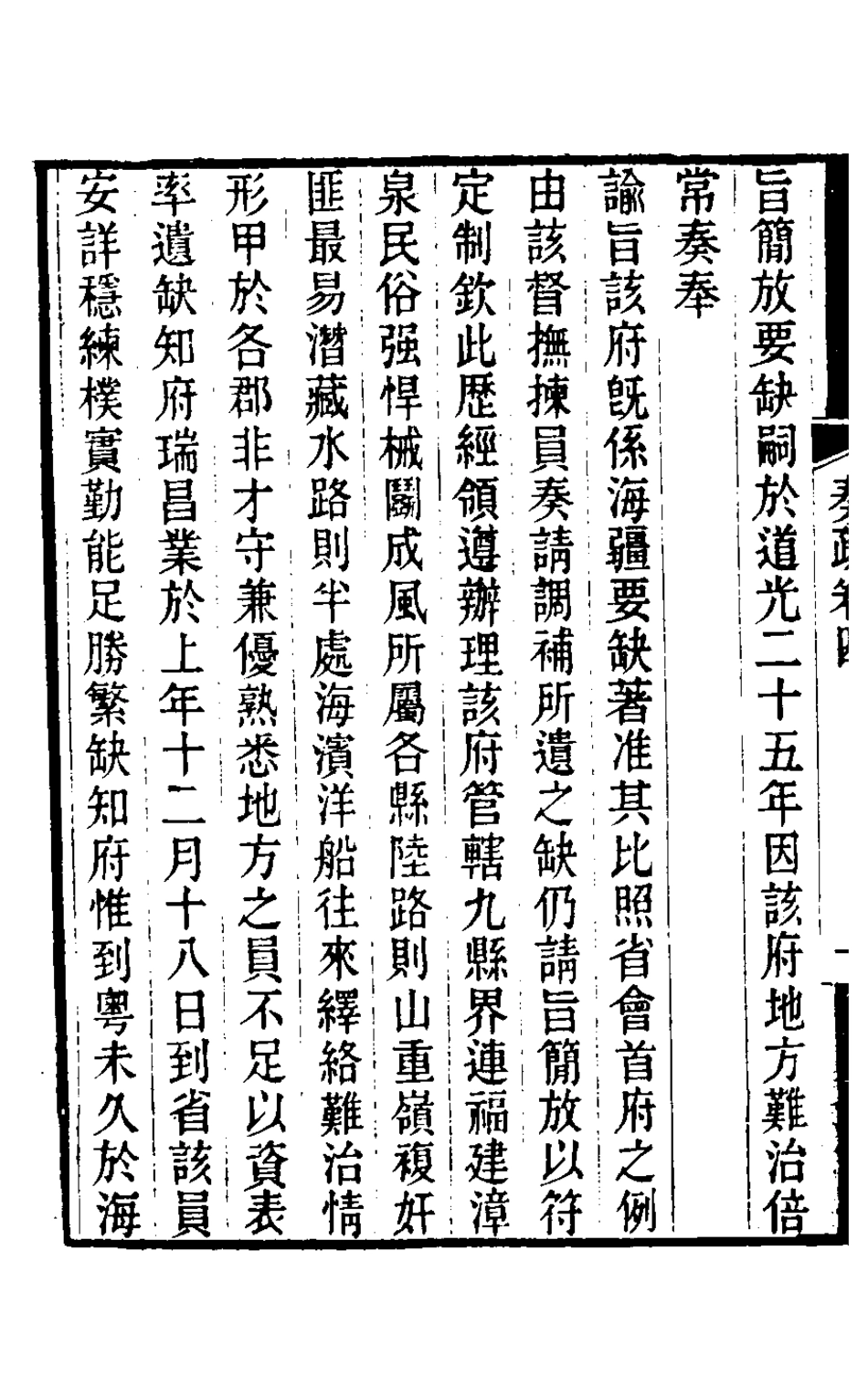 126487-郭侍郎奏疏四_郭嵩燾撰 .pdf_第3页