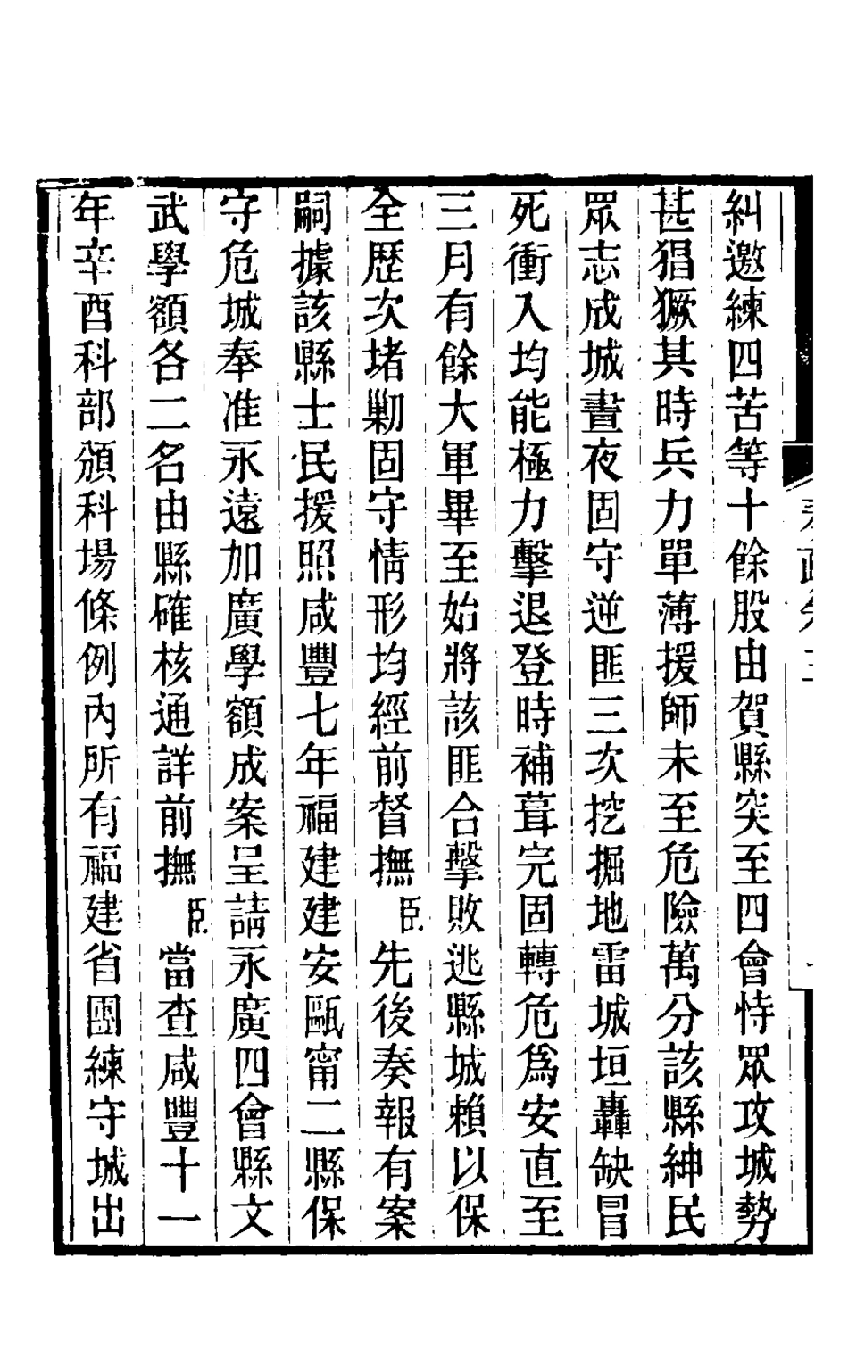 126486-郭侍郎奏疏三_郭嵩燾撰 .pdf_第3页