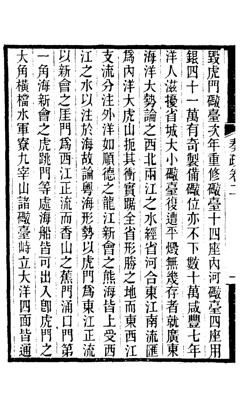 126485-郭侍郎奏疏二_郭嵩燾撰 .pdf_第3页