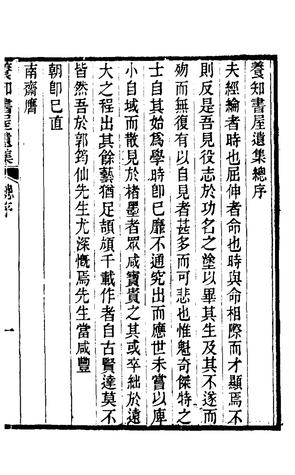 126484-郭侍郎奏疏一_郭嵩燾撰 .pdf_第2页
