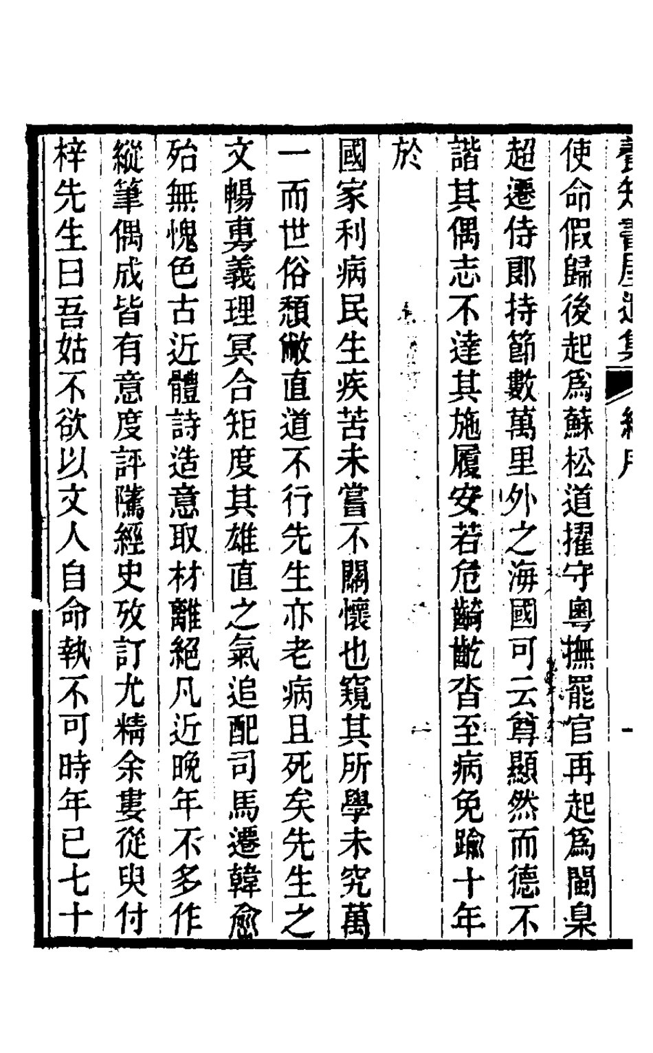 126484-郭侍郎奏疏一_郭嵩燾撰 .pdf_第3页