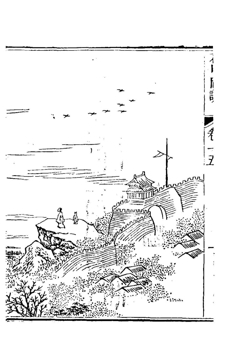 126481-花甲閒談六_張維屏撰 .pdf_第3页