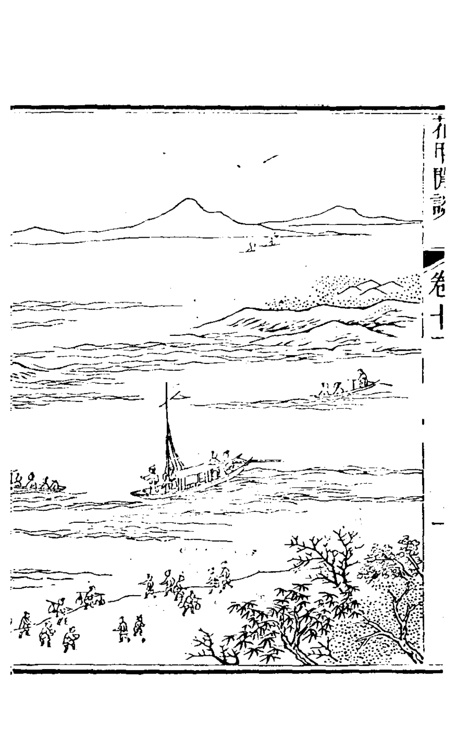 126479-花甲閒談四_張維屏撰 .pdf_第3页