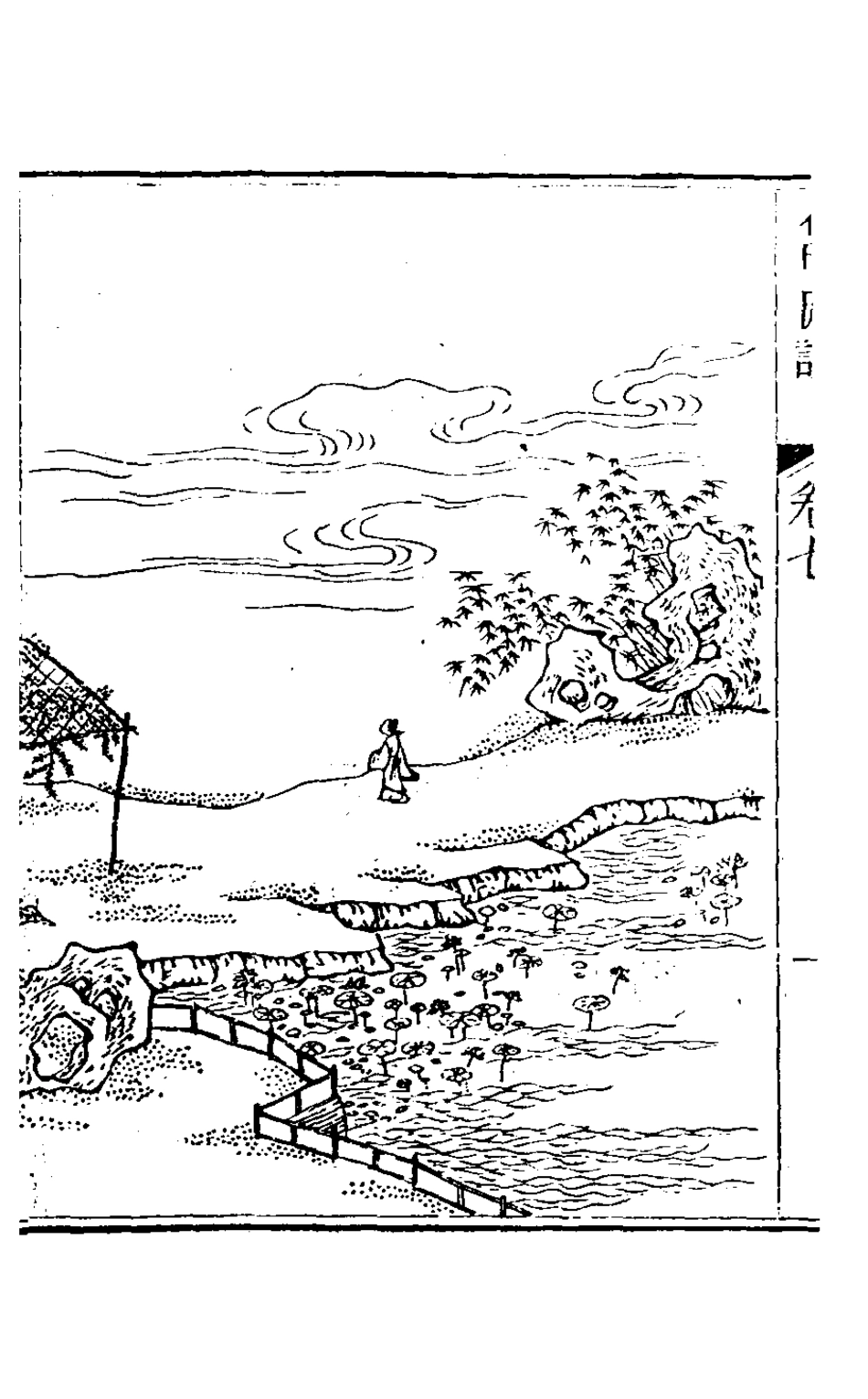 126478-花甲閒談三_張維屏撰 .pdf_第3页