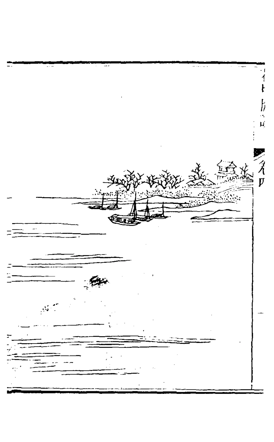 126477-花甲閒談二_張維屏撰 .pdf_第3页