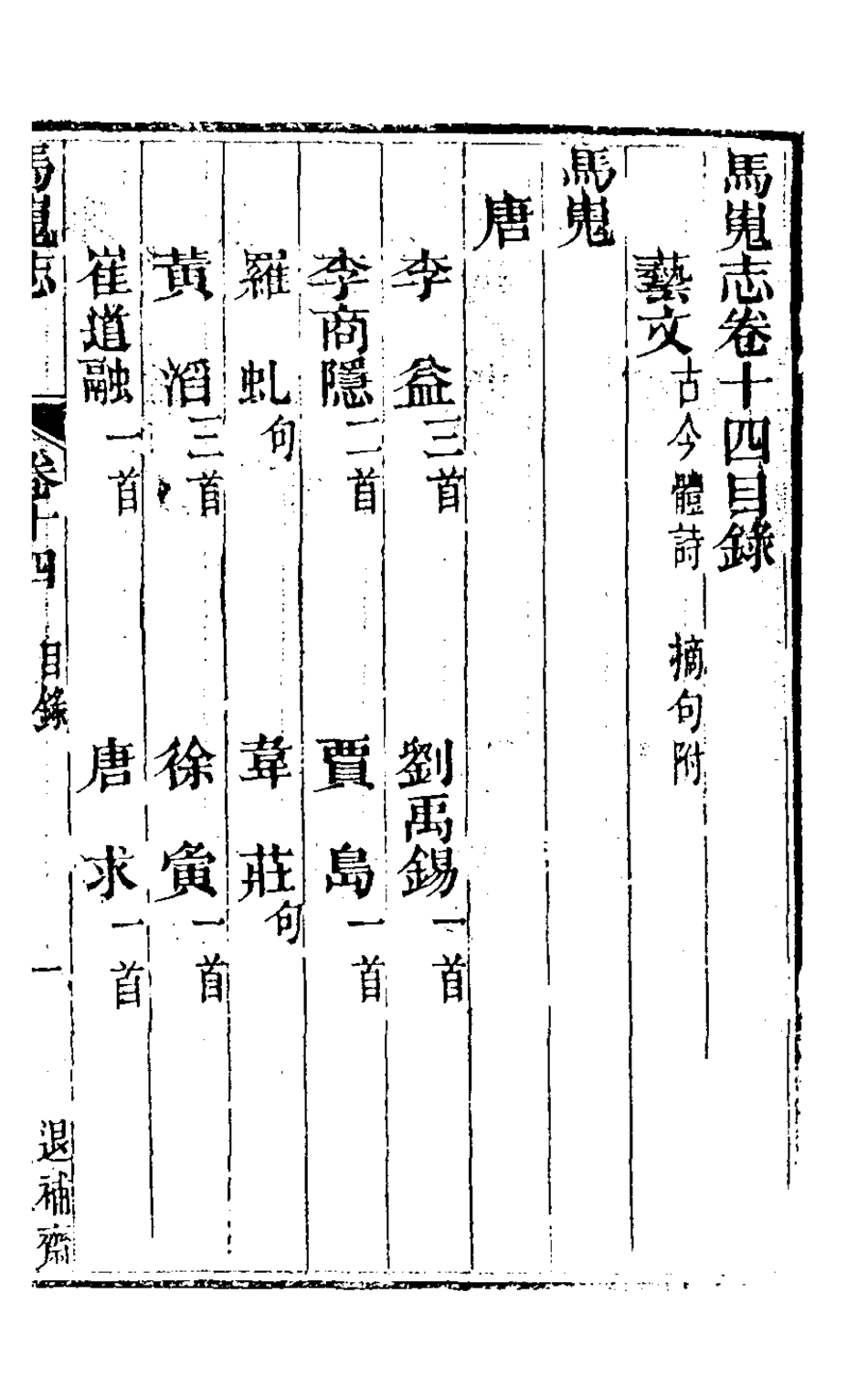 126473-馬嵬志九_胡鳳丹撰 .pdf_第2页