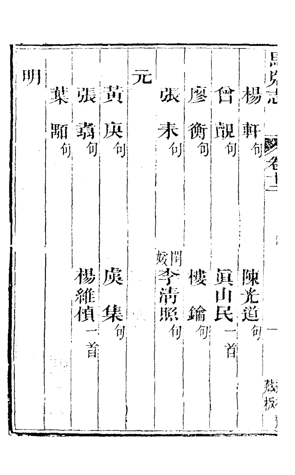 126472-馬嵬志八_胡鳳丹撰 .pdf_第3页