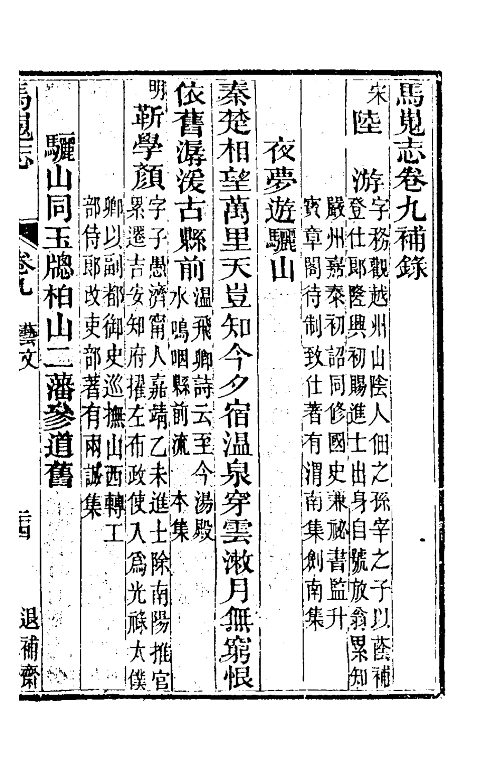 126470-馬嵬志六_胡鳳丹撰 .pdf_第2页