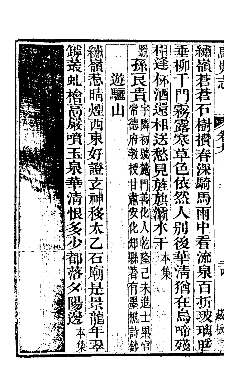 126470-馬嵬志六_胡鳳丹撰 .pdf_第3页