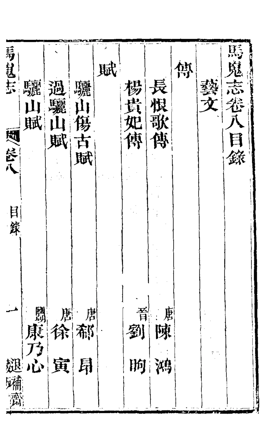 126469-馬嵬志五_胡鳳丹撰 .pdf_第2页