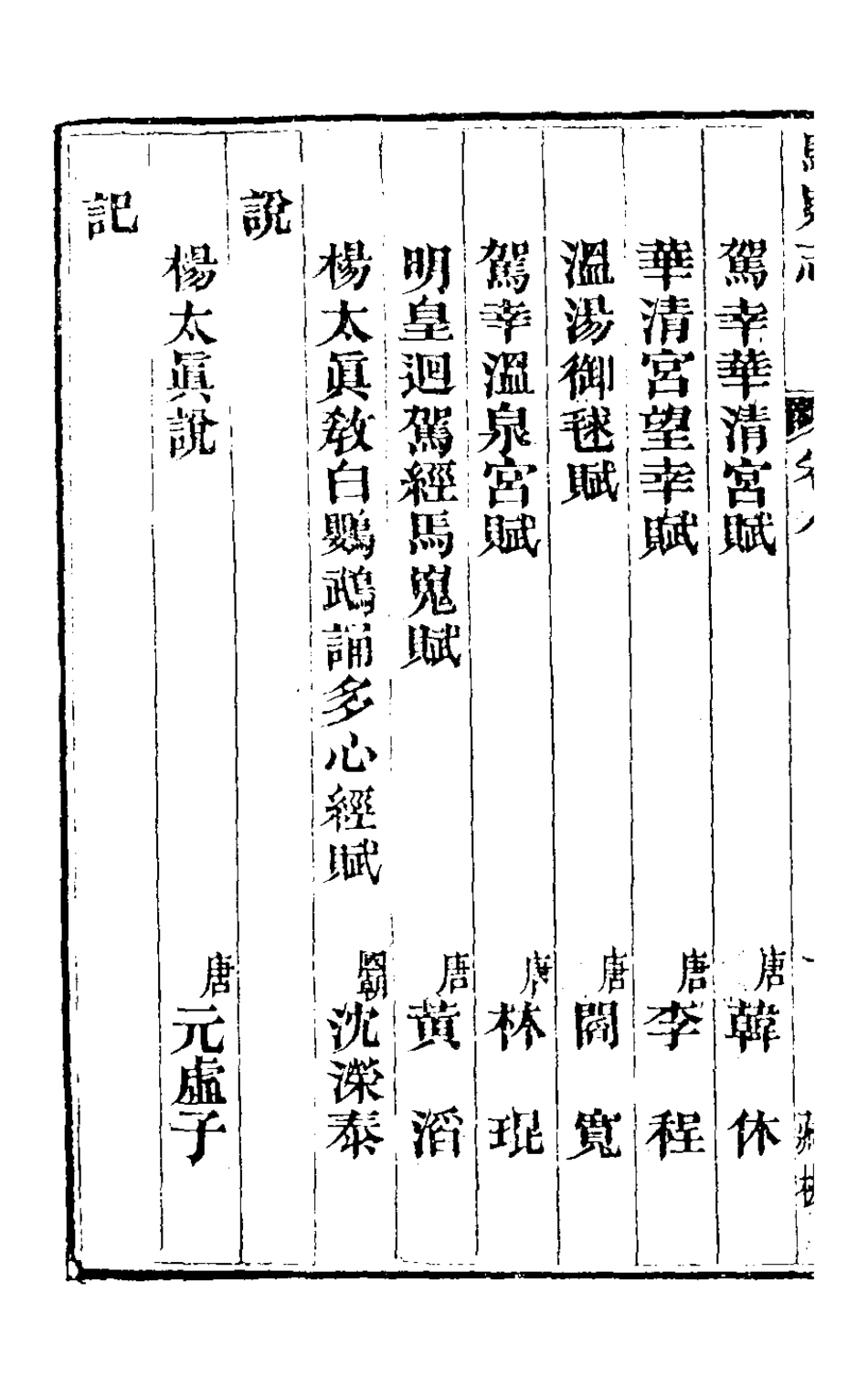 126469-馬嵬志五_胡鳳丹撰 .pdf_第3页